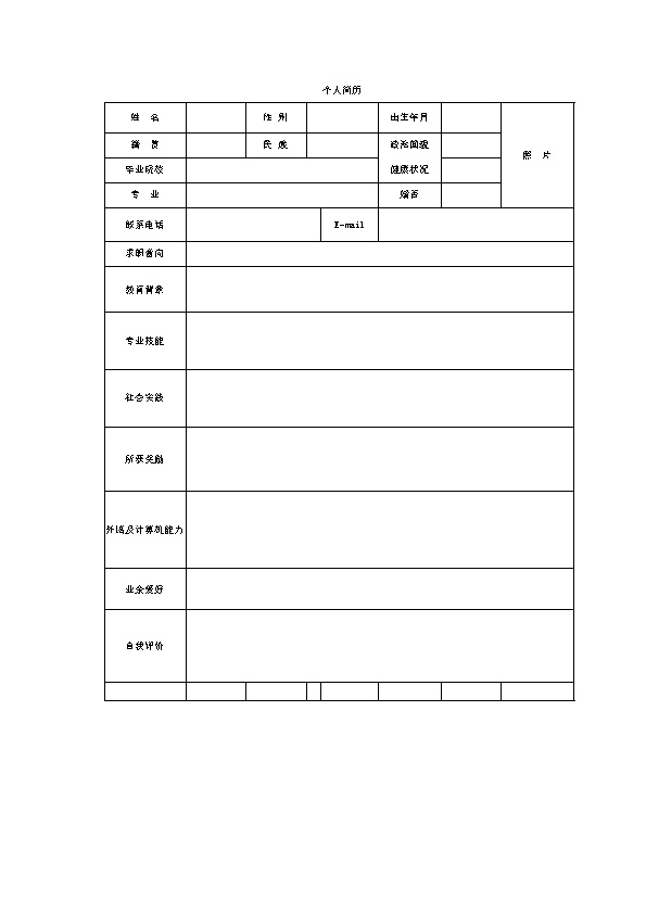 4906_空白表格带头像个人求职简历模板  - 医疗护理简历模板